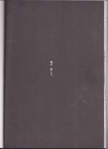 さくらのくに、せかいのおわり, 日本語