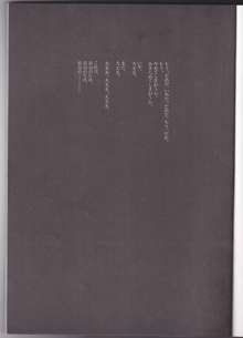 さくらのくに、せかいのおわり, 日本語