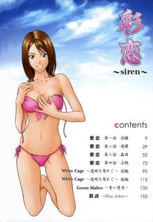 Siren Ch. 1-4, ไทย