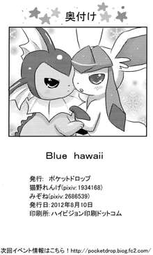 Blue hawaii, 日本語