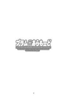 プラムあらも～ど【白】, 日本語