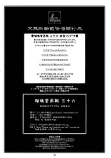 瑠璃堂画報 CODE 36, 日本語