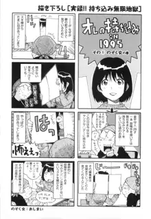 エロ漫の星 下巻 素人からのエロ漫画入門, 日本語