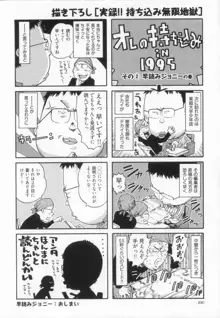 エロ漫の星 下巻 素人からのエロ漫画入門, 日本語