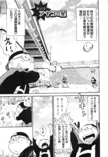 エロ漫の星 下巻 素人からのエロ漫画入門, 日本語