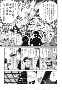 エロ漫の星 下巻 素人からのエロ漫画入門, 日本語