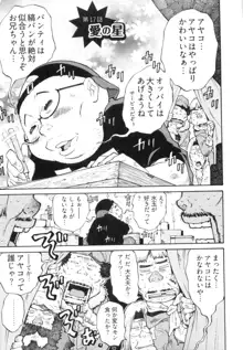 エロ漫の星 下巻 素人からのエロ漫画入門, 日本語