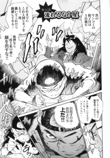 エロ漫の星 下巻 素人からのエロ漫画入門, 日本語