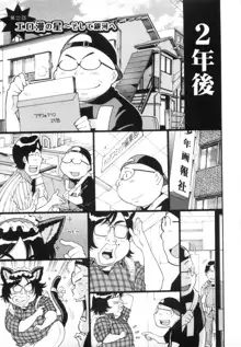 エロ漫の星 下巻 素人からのエロ漫画入門, 日本語