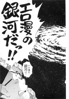 エロ漫の星 下巻 素人からのエロ漫画入門, 日本語