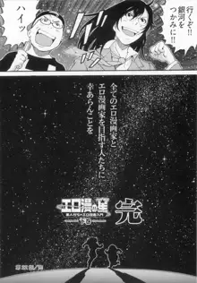 エロ漫の星 下巻 素人からのエロ漫画入門, 日本語