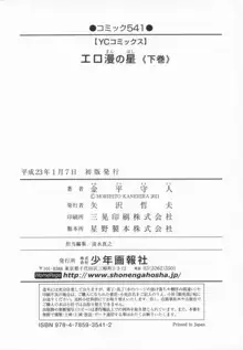 エロ漫の星 下巻 素人からのエロ漫画入門, 日本語