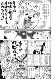 エロ漫の星 下巻 素人からのエロ漫画入門, 日本語