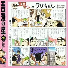 エロ漫の星 下巻 素人からのエロ漫画入門, 日本語