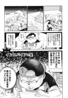 エロ漫の星 下巻 素人からのエロ漫画入門, 日本語