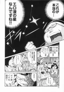 エロ漫の星 下巻 素人からのエロ漫画入門, 日本語