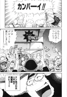 エロ漫の星 下巻 素人からのエロ漫画入門, 日本語