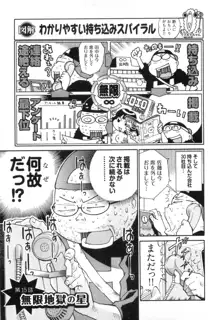 エロ漫の星 下巻 素人からのエロ漫画入門, 日本語