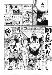 エロ漫の星 上巻 素人からのエロ漫画入門, 日本語