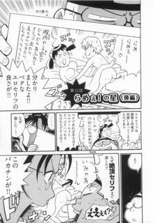 エロ漫の星 上巻 素人からのエロ漫画入門, 日本語