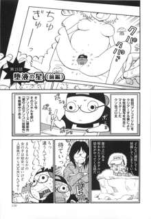 エロ漫の星 上巻 素人からのエロ漫画入門, 日本語