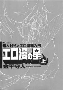 エロ漫の星 上巻 素人からのエロ漫画入門, 日本語