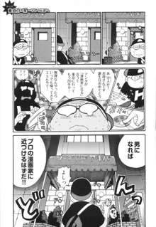 エロ漫の星 上巻 素人からのエロ漫画入門, 日本語