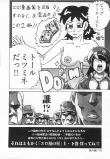 エロ漫の星 上巻 素人からのエロ漫画入門, 日本語