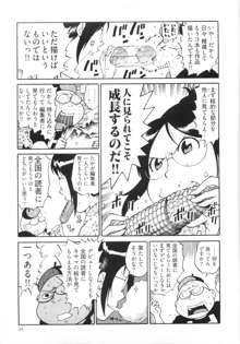 エロ漫の星 上巻 素人からのエロ漫画入門, 日本語