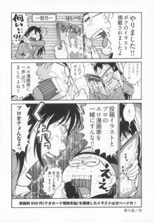 エロ漫の星 上巻 素人からのエロ漫画入門, 日本語