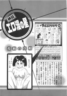 エロ漫の星 上巻 素人からのエロ漫画入門, 日本語