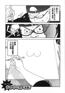 エロ漫の星 上巻 素人からのエロ漫画入門, 日本語