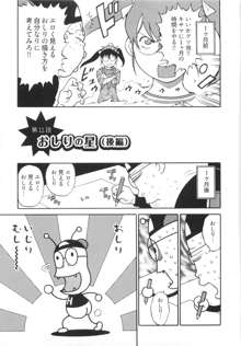 エロ漫の星 上巻 素人からのエロ漫画入門, 日本語