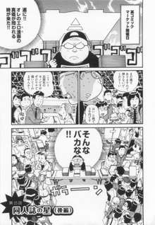 エロ漫の星 上巻 素人からのエロ漫画入門, 日本語