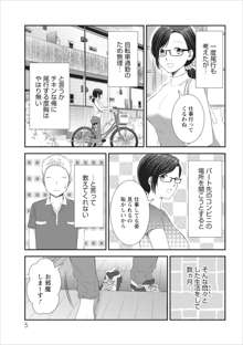 Orenchi no Kaasan ch.3, 日本語