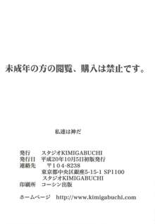 私達は神だ, 日本語