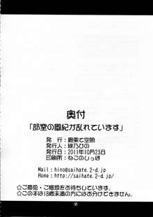 部室の風紀が乱れています, 日本語