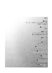 もっと! 紫さんを愛でる本, 日本語