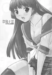 DR:II ~Katatsumuri Shoukougun~, English