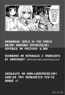 Girls in the Frame | Девушки в Кадре (decensored), Русский