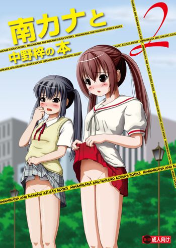 Minami Kana to Nakano Azusa no Hon 2, English