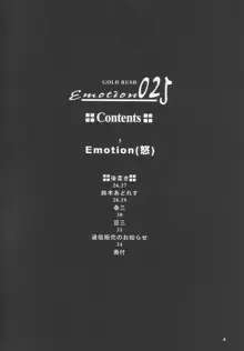 Emotion, 中文