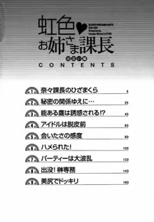 虹色・お姉さま課長 出会い編, 日本語