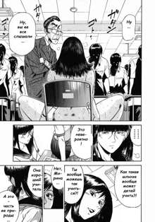 Jokyoushi Reika | Female Teacher Reika Ch. 5, Русский