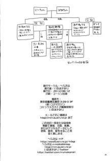 聖デドアラ学園 好き好きかすみちゃん先生, 日本語