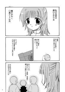 えすてるわ～く, 日本語