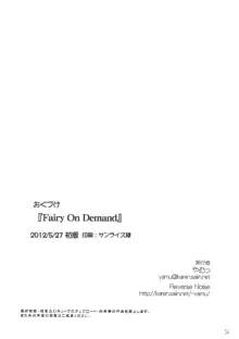 Fairy On Demand, 日本語