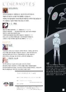 SHINNGEKI vol. 2, 한국어