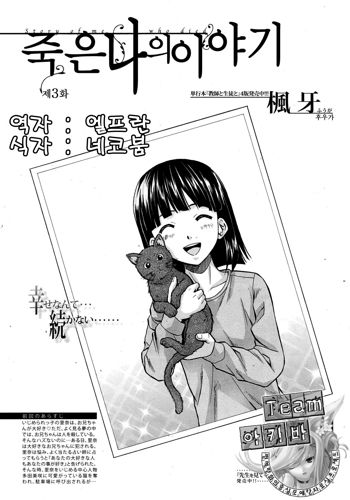 Shinda Watashi no Monogatari Ch. 3, 한국어