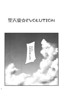 聖天使☆EVOLUTION, 日本語